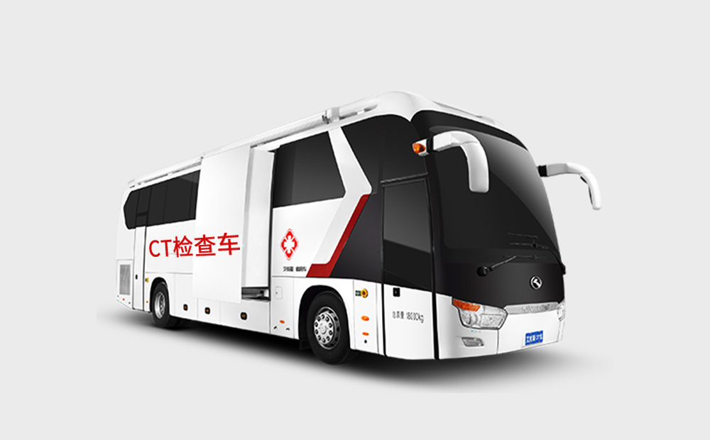 搭载5G技术的车载CT车